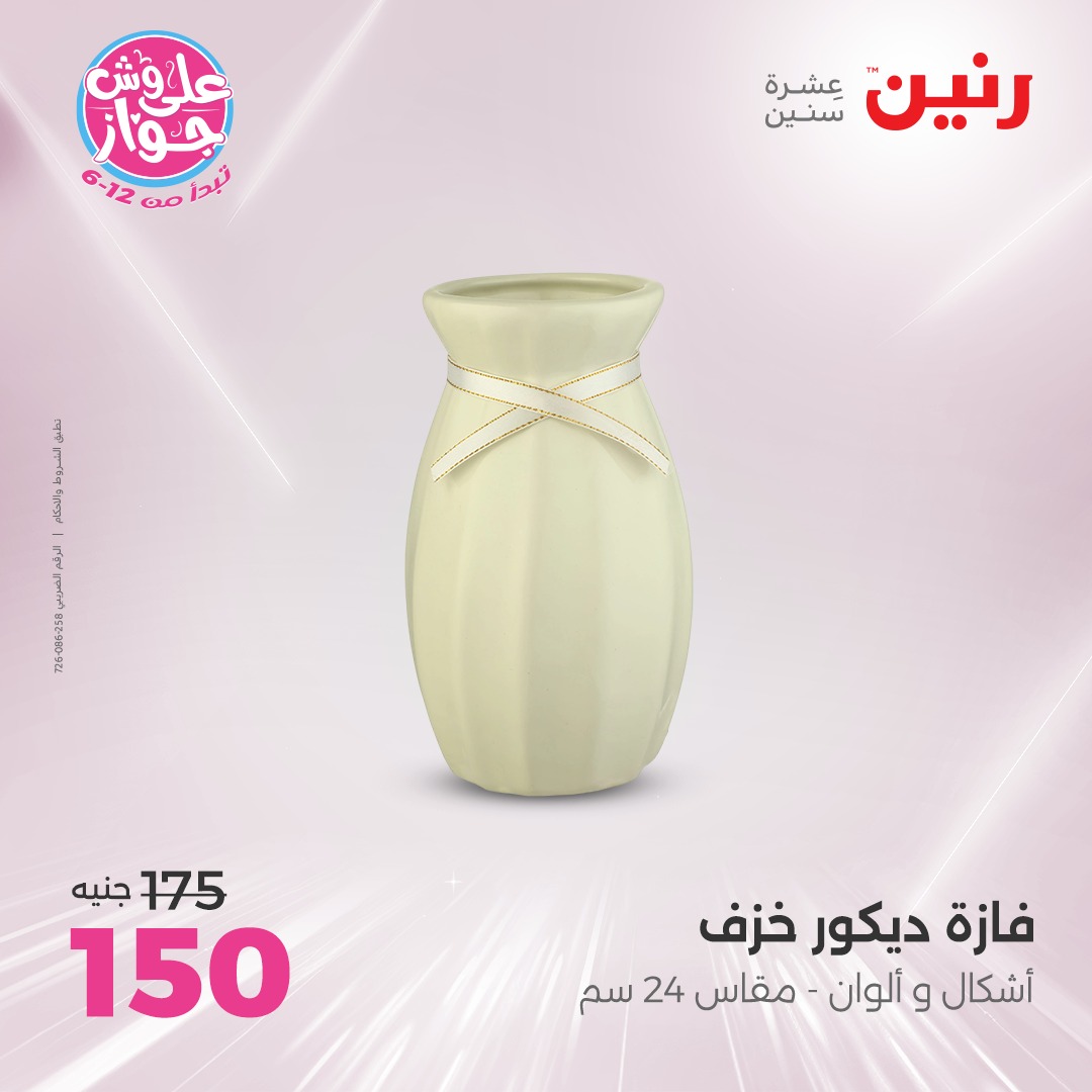 raneen offers from 22jul to 23jun 2025 عروض رنين من 22 يوليو حتى 23 يونيو 2025 صفحة رقم 156